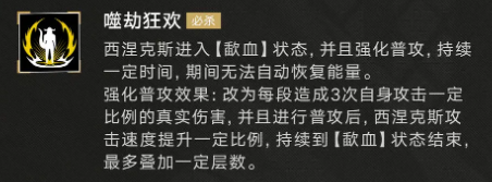 无期迷途西涅克斯介绍3