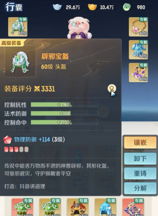 灵兽大冒险盘丝技能有哪些4