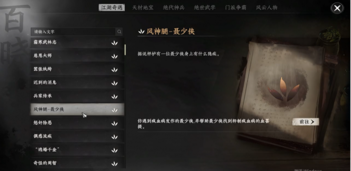 下一站江湖2风神腿任务怎么做1