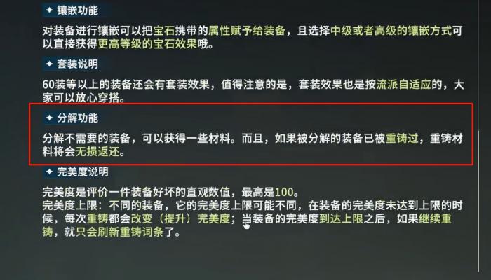 星痕共鸣装备分解功能详解4