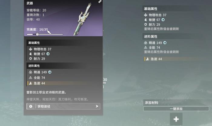 星痕共鸣装备重铸攻略2