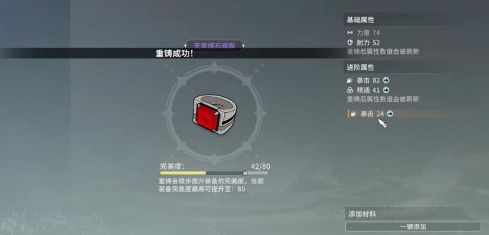 星痕共鸣装备重铸攻略3