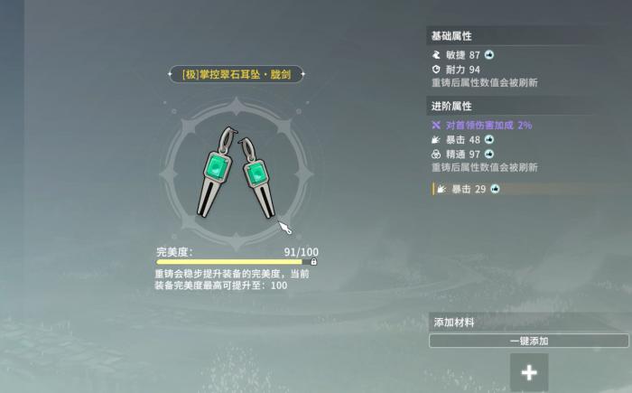 星痕共鸣装备重铸攻略4