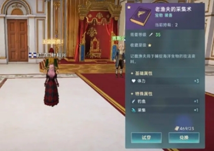 大航海时代传说钓鱼玩法介绍1