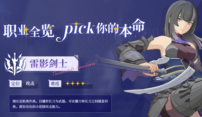 星痕共鸣推荐职业1