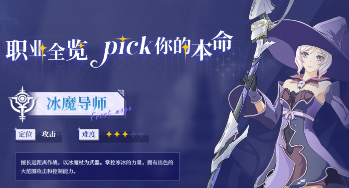 星痕共鸣推荐职业2