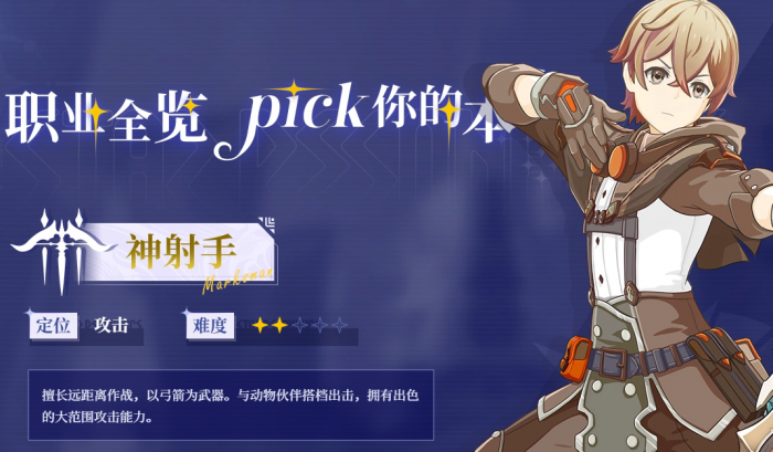 星痕共鸣推荐职业3