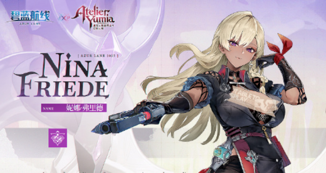 碧蓝航线妮娜介绍2