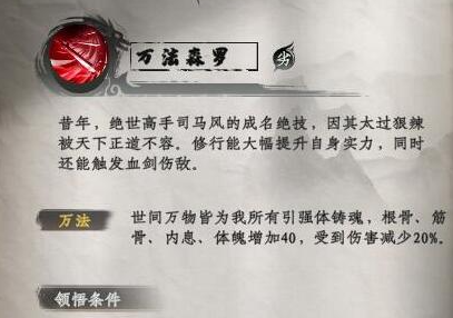 下一站江湖2万法森罗怎么获取5