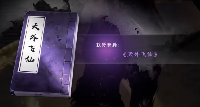 下一站江湖2天外飞仙获取方法5