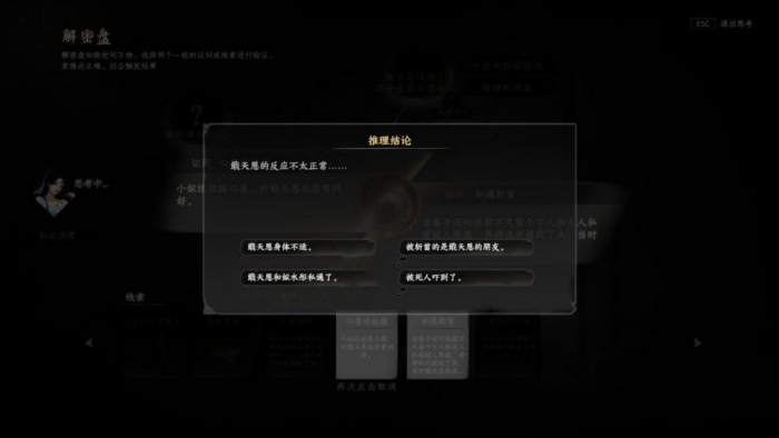 下一站江湖2婚宴惊变怎么通关9