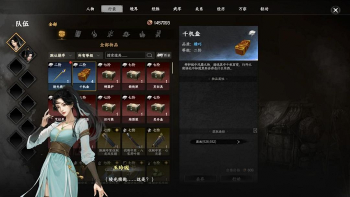 下一站江湖2龙脉秘藏怎么打开5