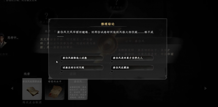 下一站江湖2淮陵谜案怎么解4