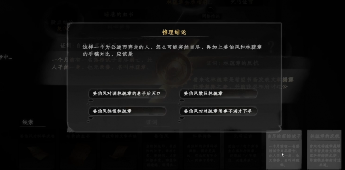 下一站江湖2淮陵谜案怎么解7