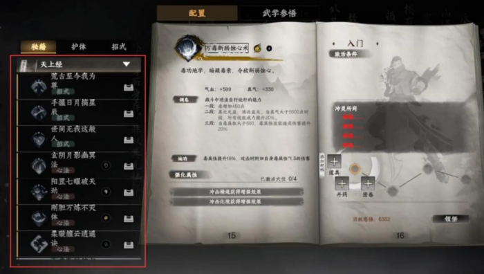 下一站江湖2天上经怎么获取1