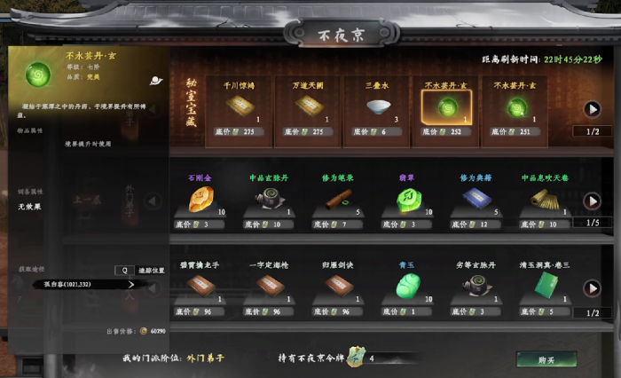 下一站江湖2门派怎么晋升好3