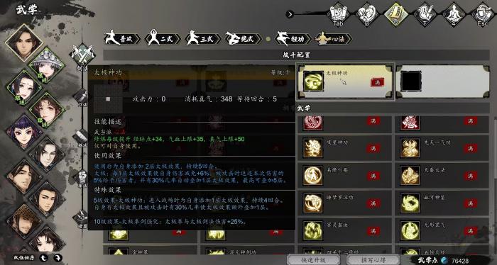 逸剑风云决太极神功秘籍介绍1