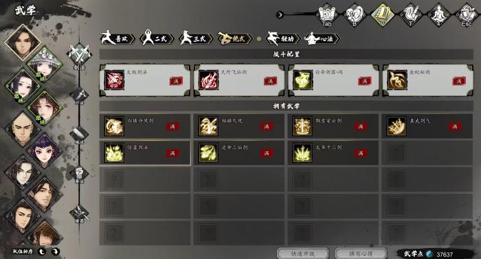 逸剑风云决太极神功秘籍介绍2