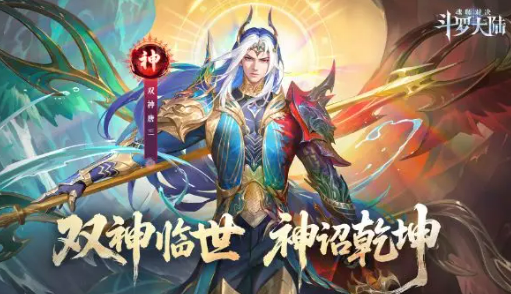 斗罗大陆魂师对决双神唐三介绍1