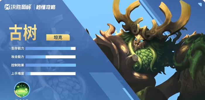 决胜巅峰古树怎么玩1
