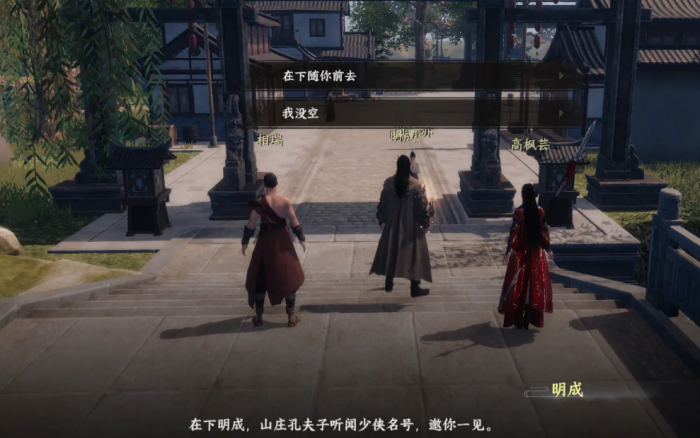 下一站江湖2砚溪山庄加入攻略1