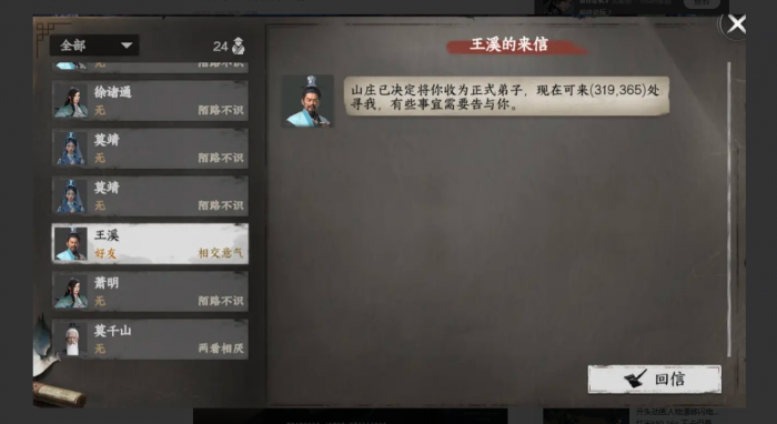 下一站江湖2砚溪山庄加入攻略3