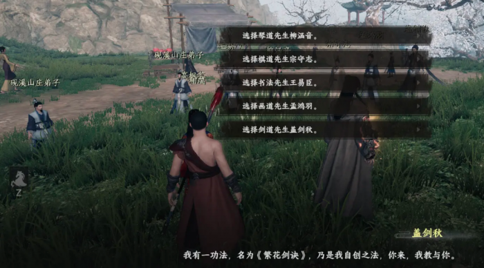 下一站江湖2砚溪山庄加入攻略5