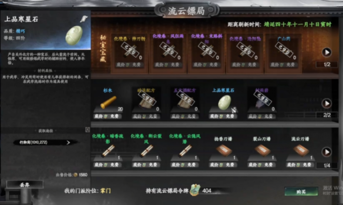 下一站江湖2流云镖局晋升方式介绍3