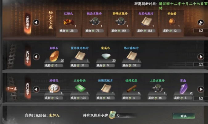 下一站江湖2凌云门门派介绍4