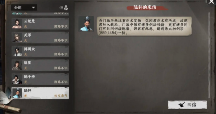 下一站江湖2太初剑宗加入攻略1