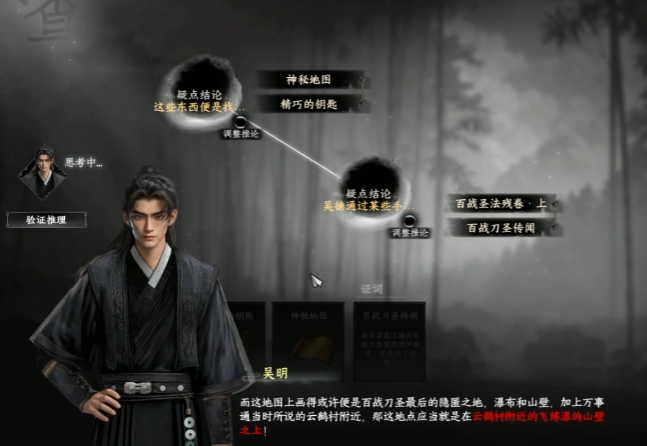 下一站江湖2百战刀圣三个线索是什么1