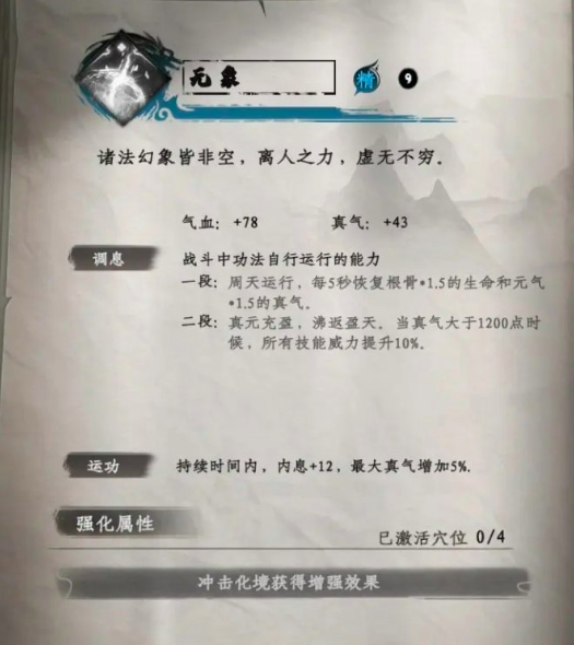 下一站江湖2秘籍大全获取方法5