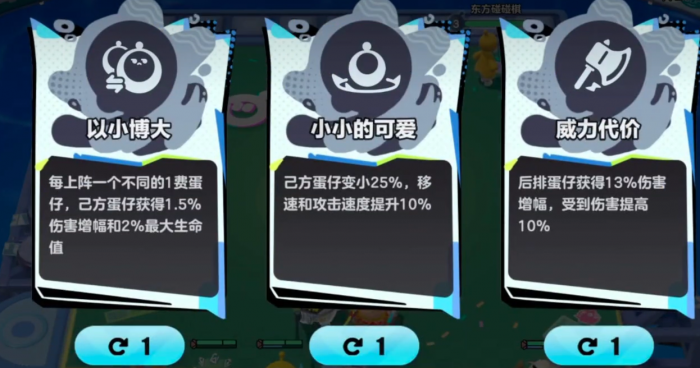 蛋仔派对蛋仔碰碰棋玩法介绍2