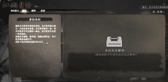 下一站江湖2不夜京加入攻略1