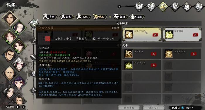 逸剑风云决剑法最强搭配介绍4