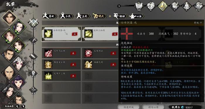 逸剑风云决白帝剑器任务在哪3