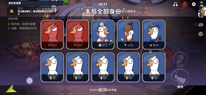 鹅鸭杀套路怎么玩4