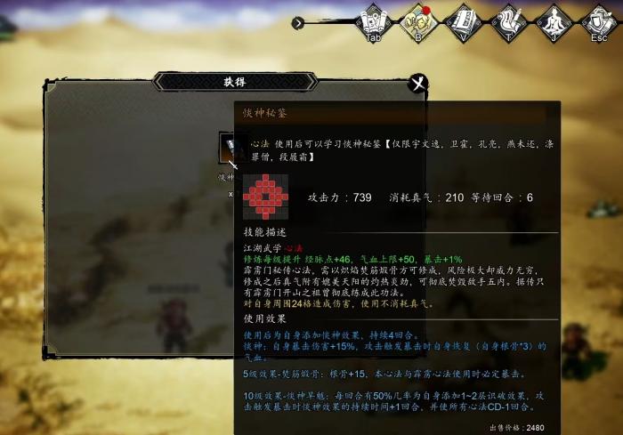 逸剑风云决惔神秘鉴怎么获得3