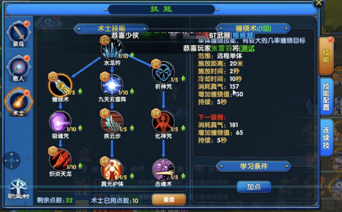 武林外传十年之约术士玩法2