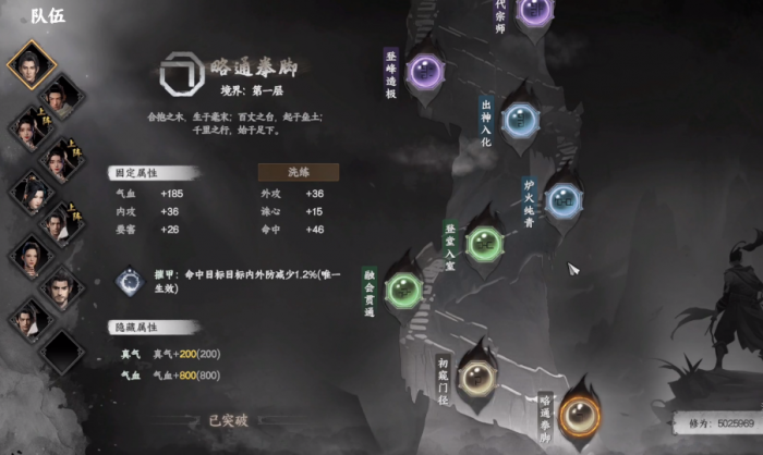 下一站江湖2境界介绍2