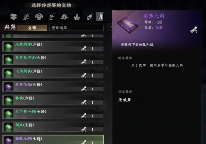 下一站江湖2独孤九剑获取方法1