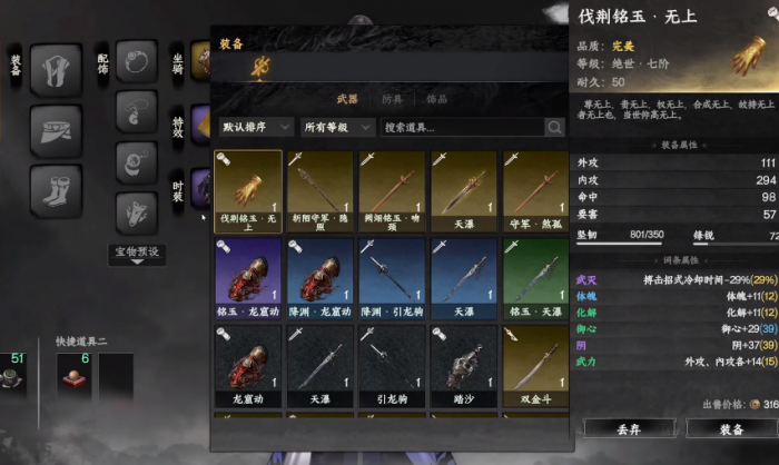 下一站江湖2装备词条攻略1