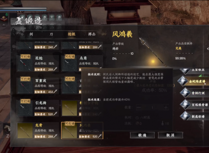 下一站江湖2装备词条攻略3