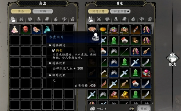 逸剑风云决怎么烹饪1