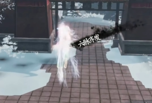 下一站江湖2六脉神剑玩法介绍1