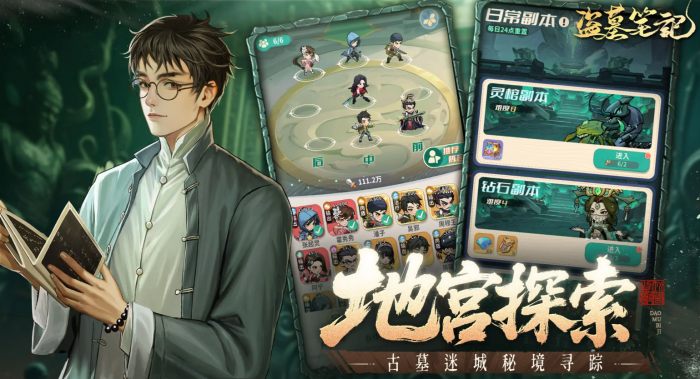 盗墓笔记手游角色排行榜分享1