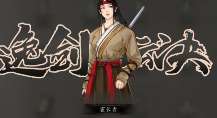 逸剑风云决能攻略几个妹子2