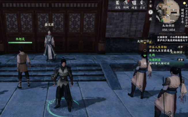 下一站江湖2太初剑宗怎么加入4