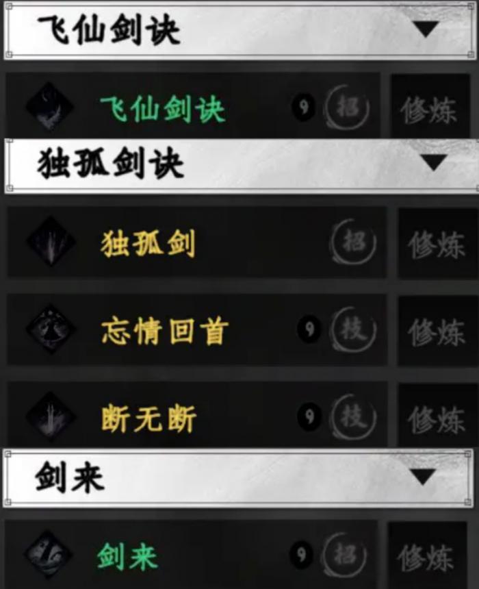 下一站江湖2剑法获取攻略2