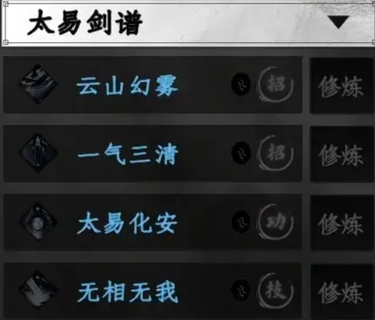 下一站江湖2剑法获取攻略3